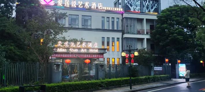 Xiuning Ailianshuo Art Hotel Các khách sạn ở Hưu Ninh