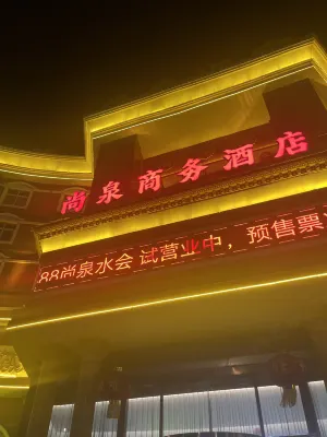 Shangquan Business Hotel - 2-Star