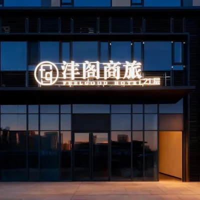 灃閣商旅飯店 西柳营附近的飯店