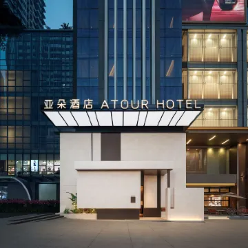 重慶觀音橋步行街世紀新都亞朵飯店 李家坪附近的飯店
