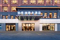 鉑悅瀾庭大酒店 โรงแรมใน