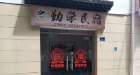 Qinxue Homestay