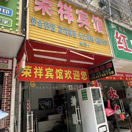 Rongxiang Homestay