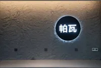 Pawa E-Sports Hotel (Jiaozuo High-Speed Railway Station Wangfujing) - Pet friendly