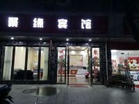 万安聚缘宾馆 - 酒店外部