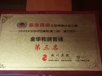 Jianchuan Jinhua Heju Inn