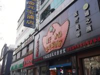 椰子水晶金元宝酒店(柳巷步行街店)