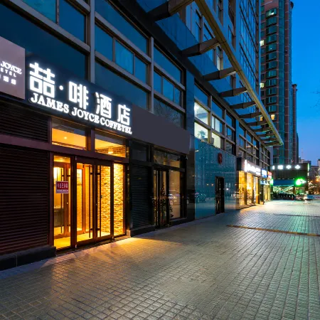 James Joyce Coffetel(Beijing Jianguomen Capital Children's Research Institute) Отели рядом с достопримечательностью «Парк Житань»
