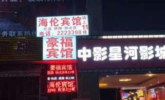 Bazhong Hailun Hotel