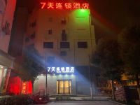 7天酒店(合肥火车站地铁站店) - 酒店外部