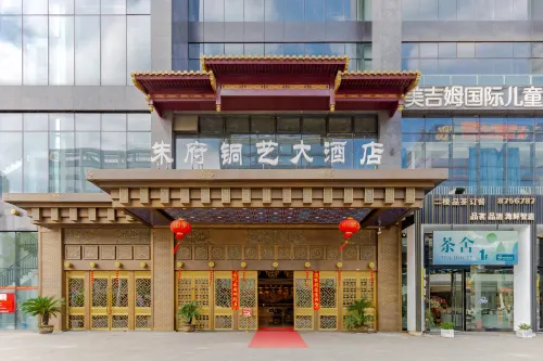 銅陵朱府銅藝大飯店（北斗星城店）
