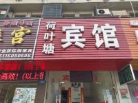 株洲荷叶塘宾馆 - 酒店外部