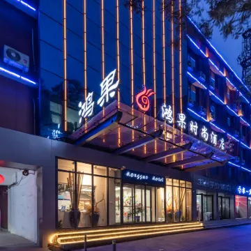 Hongguo Fashion Hotel (Henan Museum ITC 360 Plaza) Hotels near Zhengzhou Zoological Garden