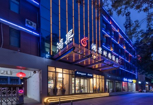 Hongguo Fashion Hotel