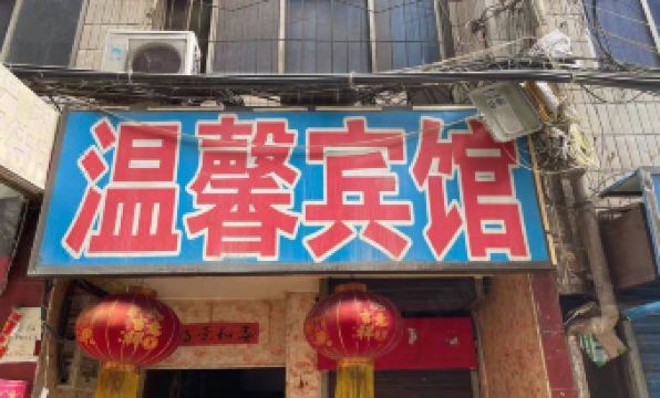 Warm Hotel (Jixiangcun Branch) - Housity