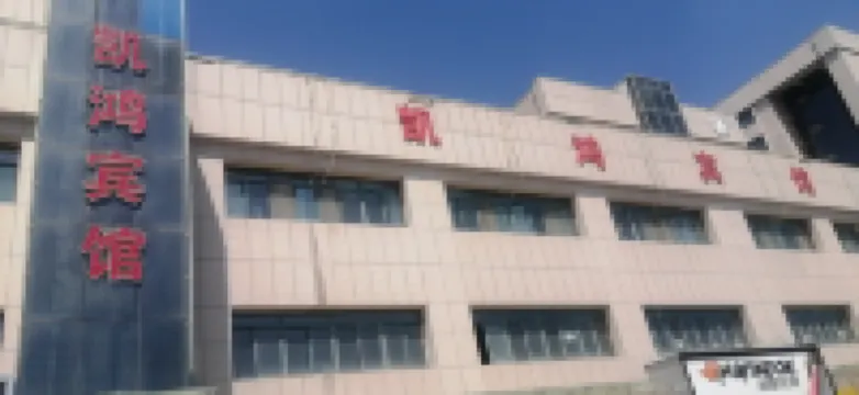 Lanzhou Kaihong Hotel (Lanzhou Zhongchuan Airport T3 Terminal Station) Hoteles en 