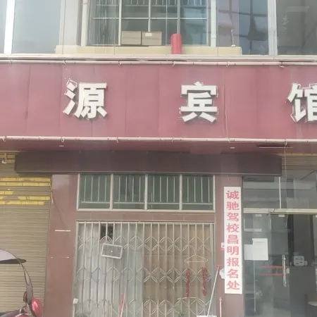 Guiding Xinyuan Hotel