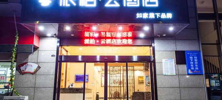 Pebble Hotel (Langxi Xinshi Dai Plaza) Hotels in Langxi County
