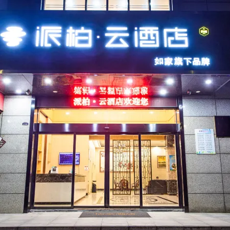 Pebble Hotel (Langxi Xinshi Dai Plaza) Отели в г. Ланси