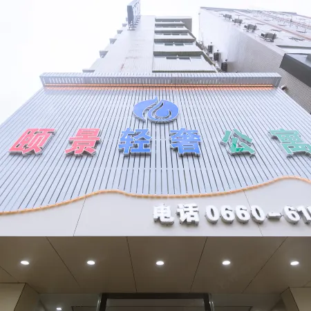 Yujing Light Luxury Apartment (Haifeng Food Street Branch)
