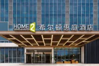 Home2 Suites by Hilton Wuhu Jiujiang