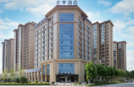 全季酒店（滕州學院路真愛商城店） 滕州酒店