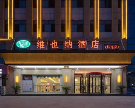 維也納酒店(懷遠新河店) 懷遠酒店
