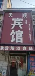 Tianshun Hotel