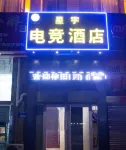 Liaocheng Xingyu E-sports Hotel