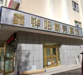Aheqi Xinhuayang Business Hotel