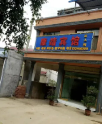 Yongde Kangjing Hotel