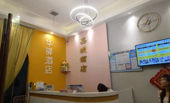 Home Inn Huayi Collection Hotel (Yushu Government Yaodu Road Branch)