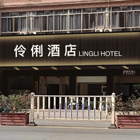 Bobai Lingli Hotel (Bobai Bus Terminal）