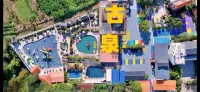 韶關古泉温泉酒店 - 水上樂園