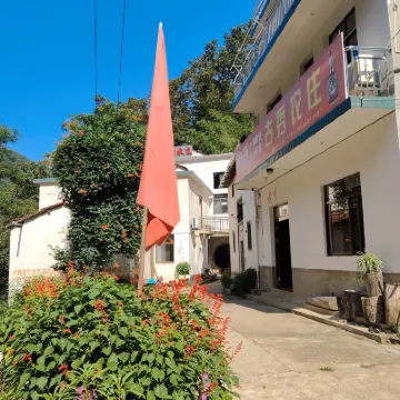 績溪古秀農莊 鄰近安徽清涼峰國家級自然保護區珍稀植物園的酒店