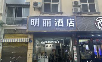 Mingli Hotel (Mengzi Xintiandi Pedestrian Street)