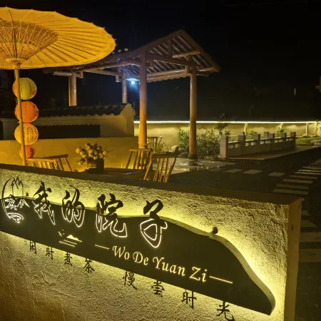 Gongcheng Wodeyuan Homestay