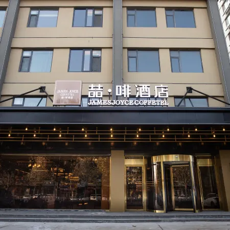 James Joyce Coffetel Hotel (Linzhang County Fenghuangcheng)