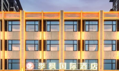 季楓國際飯店（信陽息縣店）