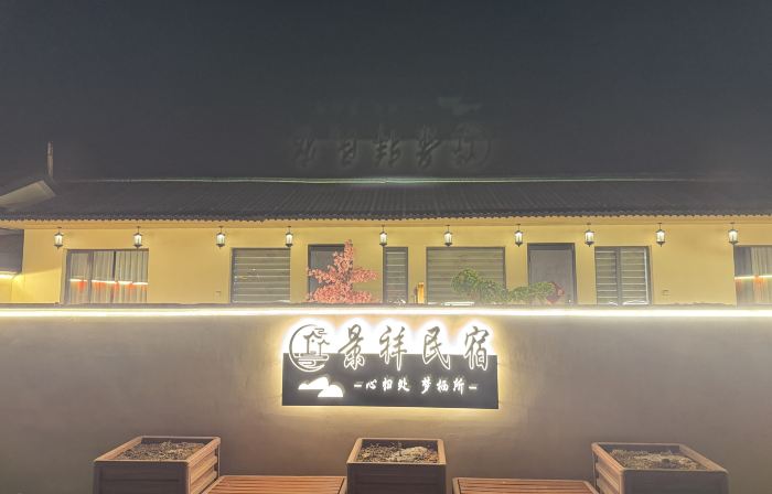 Jingxiang Homestay