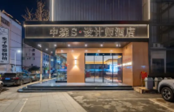 중센 S 디자이너 호텔  호텔