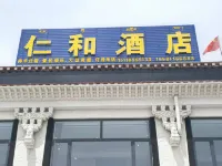 尼瑪仁和ホテル