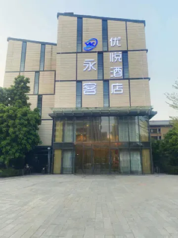 永客·優悅酒店（梅州梅江區萬達廣場店） 鄰近劍英公園的酒店