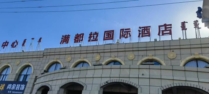 Mandula International Hotel Hotels in Damao Banner