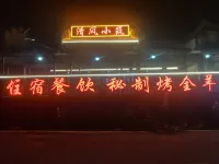 Bamianshan Qingfeng Xiaozhu Homestay
