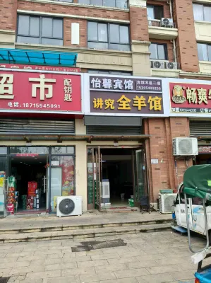 Yixin Hotel Hotels in Huainan Municipal Government/AUST