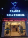 Wuxi Aile Boutique Theme Hotel