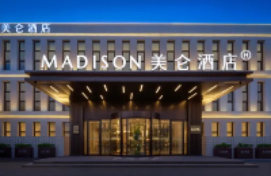 北京亦莊經濟開發區美侖酒店 北京酒店