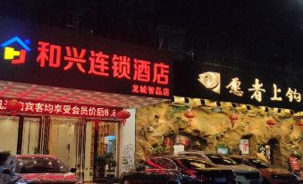 Hexing Chain Hotel (Shenzhen Longcheng Zhipin)