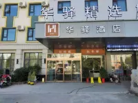 Rujia Huaxuan Select Hotel (Zaozhuang Licheng Guangming West Road Shop) Hotel di Zaozhuang